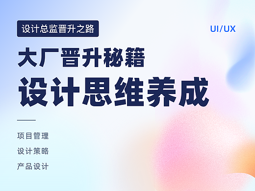 大厂实战：设计管理者如何运用项目管理思维，实现设计的高效落地与团队协同？