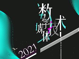 校园海报