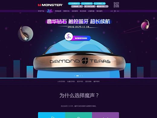 魔声旗舰店-天猫双十一活动页（个人主页-ZMTgxMTU1MDQ=） - 运营设计 - 站酷设计师zzzzzzfv原创素材 - 站酷ZCOOL