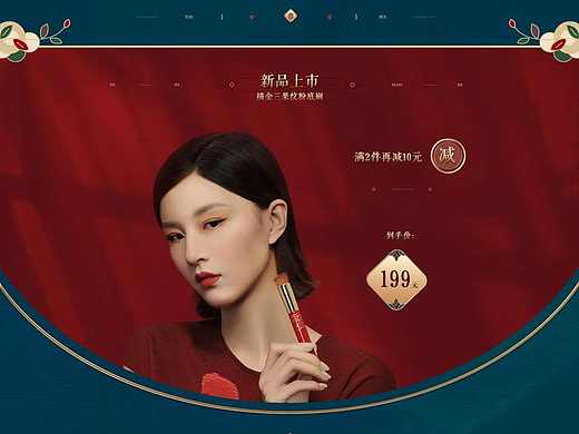 国潮彩妆
