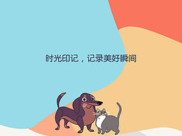 毛孩小记App界面交互设计课练习作业