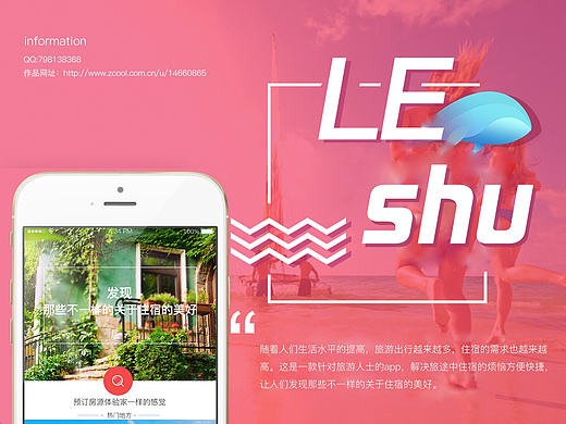 乐宿—旅途中预订酒店APP