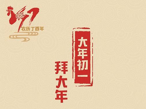 春节习俗开屏