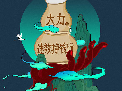 大力速效挣钱玩🌑🌑🌑👍🏿（个人主页-ZMzE4MDU1ODg=） - 创作习作 - 站酷设计师___Y___原创素材 - 站酷ZCOOL