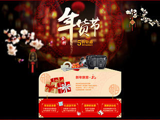 京东汽车用品腊八年货节页面