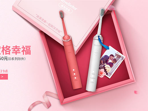情人节牙刷海报