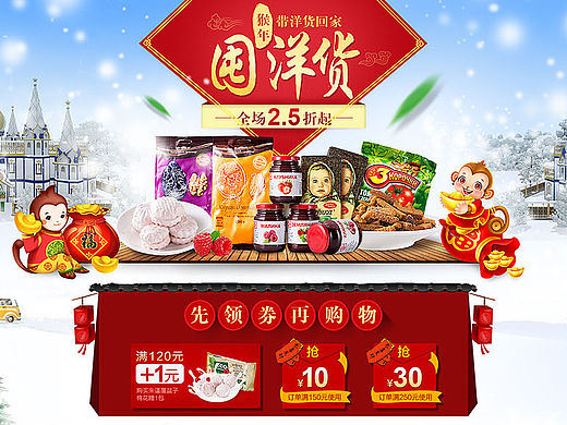 ABK 年货节第二波改版