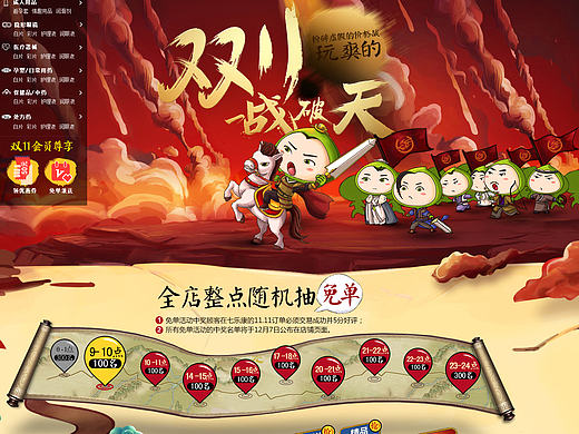 2015年 七乐康双11