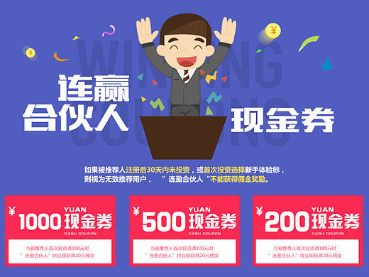 连赢合伙人（个人主页-ZMTkwNTMzOTI=） - 运营设计 - 站酷设计师罗逸鹏原创素材 - 站酷ZCOOL