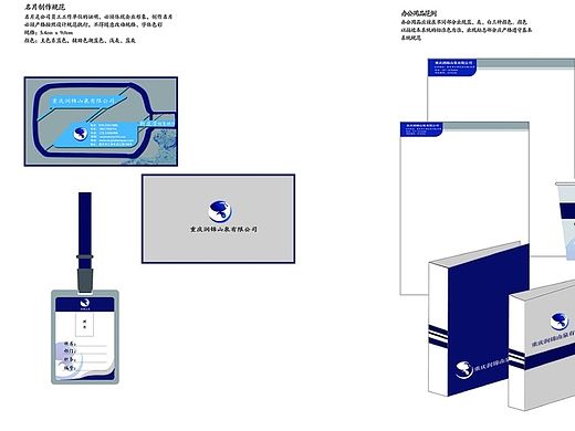重庆润锦山泉有限公司VI标识系统设计