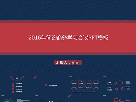 2016年简约商务PPT模板