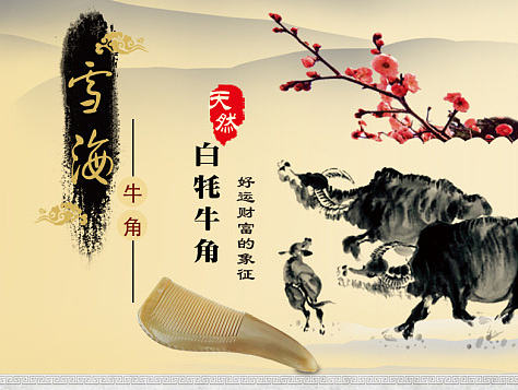 牛角梳详情