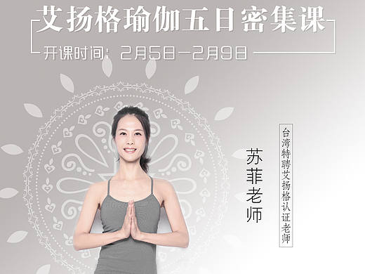 瑜伽老师艾扬格海报