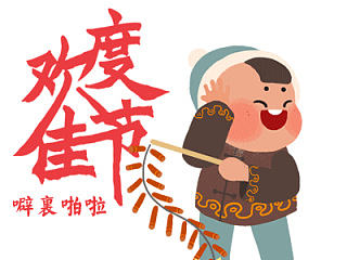 新年（吉福）GIF来喽by seenvision