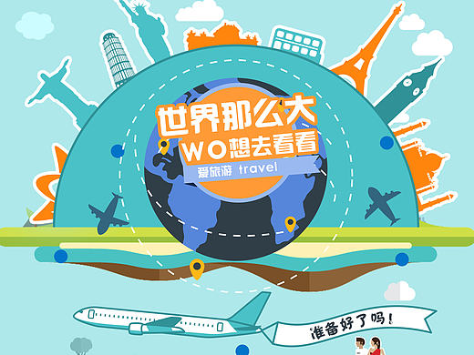 旅游专题页设计（个人主页-ZMTY3MDUyNDQ=） - 运营设计 - 站酷设计师抽抽_cc原创素材 - 站酷ZCOOL