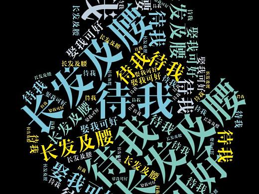 第一次拿手机做，试试（个人主页-ZMjM1MDk0MTI=） - 图案 - 站酷设计师小仙女不要露水原创素材 - 站酷ZCOOL