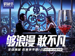 男神節(jié)活動(dòng)海報(bào) 合成海報(bào) 酒具 紅酒杯