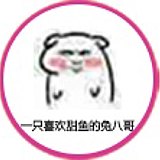 爱UI的兔八哥的头像
