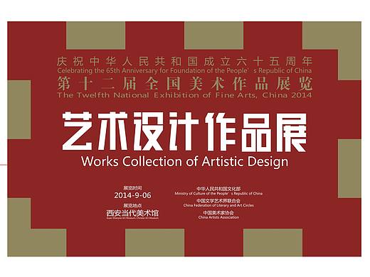 第十二届全国美术作品展览布展设计