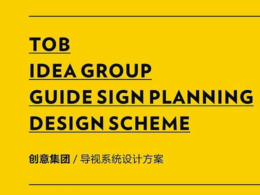 TOB导视系统设计方案
