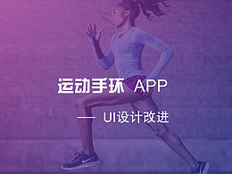 手环APP