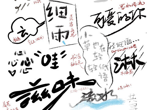 iPad试笔刷