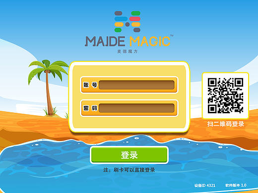 麦德魔方—儿童学乐器软件