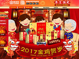 天貓年貨節(jié)首頁
