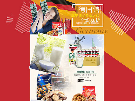 天猫淘宝活动页面