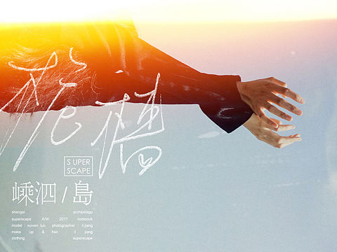SUPERSCAPE 2017 F/W collection（个人主页-ZMjM2NzE3OTY=） - 海报 - 站酷设计师格热才仁原创素材 - 站酷ZCOOL