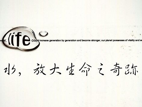 去年創(chuàng)意文化節(jié)宣傳標(biāo)語設(shè)計(jì)——節(jié)約用水（個(gè)人主頁-ZMTIyNDAwMzY=） - 海報(bào) - 站酷設(shè)計(jì)師rileycai原創(chuàng)素材 - 站酷ZCOOL