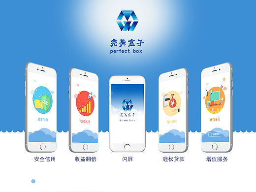理财APP，闪屏、引导页设计
