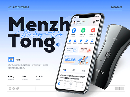医疗B端C化-0到1项目APP界面设计