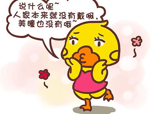 小伙子，你覺得我漂亮嗎？（個(gè)人主頁-ZMjI4NjYwNzY=） - 短篇/格漫 - 站酷設(shè)計(jì)師健男健女原創(chuàng)素材 - 站酷ZCOOL