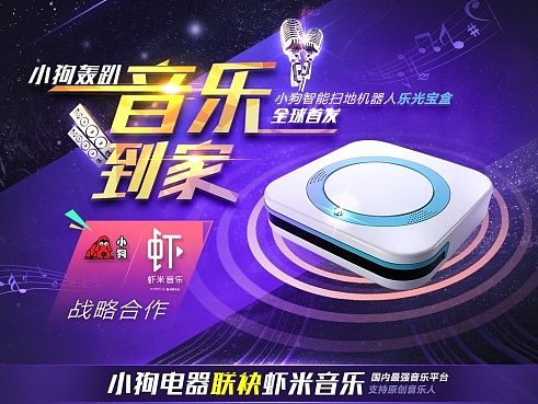 小狗联合虾米音乐活动专题淘宝首页