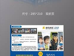 培训学校&nbsp;招生&nbsp;折页