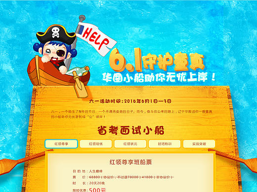 2016六一兒童節(jié)專題（個(gè)人主頁-ZMTY1MjU0NjA=） - 運(yùn)營設(shè)計(jì) - 站酷設(shè)計(jì)師2922278890原創(chuàng)素材 - 站酷ZCOOL