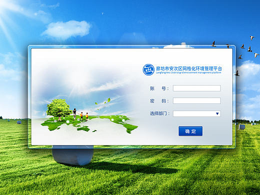 安次环保管理平台