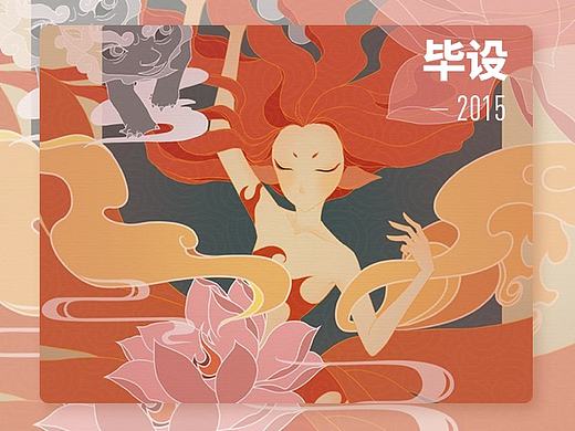 2015毕设《和》