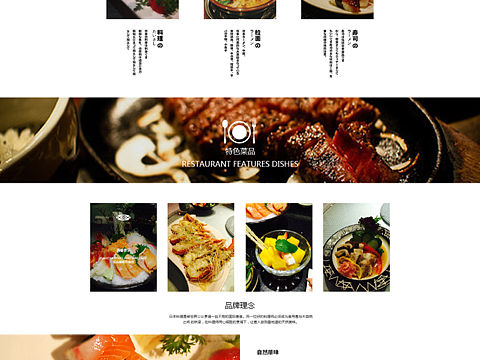 餐饮类网页设计