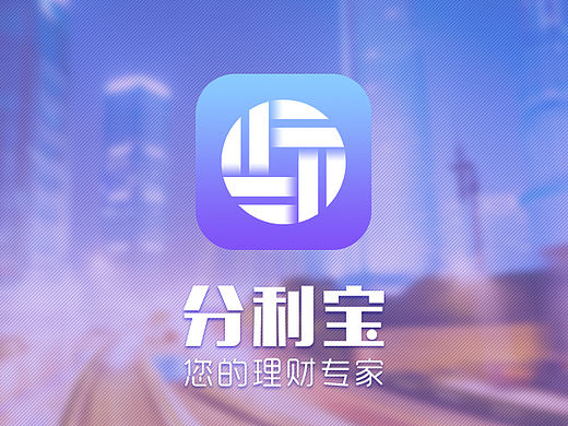 一款金融理财APP（个人主页-ZMTYwMzgzMDQ=） - APP界面 - 站酷设计师喜欢喝绿茶原创素材 - 站酷ZCOOL