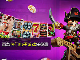 百款電子游藝