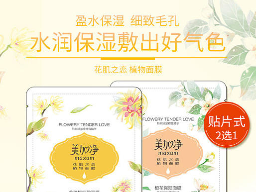 面膜详情