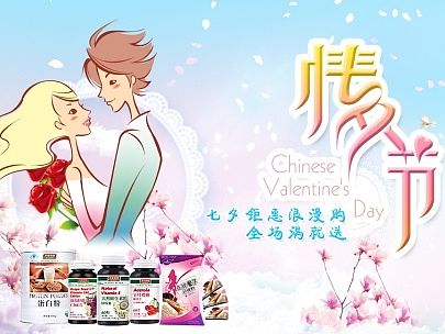淘宝店铺专题页设计/七夕情人节/爱情/浪漫/药品类电商页面/七夕海报/网页设计/UI