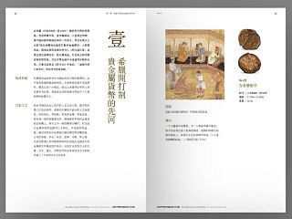『丝路古币选粹』The selection of coins