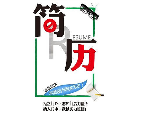 简历头图，无聊玩玩。