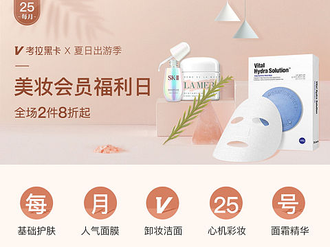 美妆app首页承接