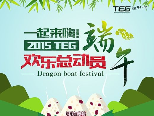 端午节活动