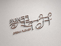 logo和字体设计