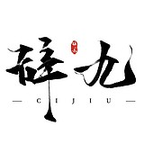 辞九儿的头像